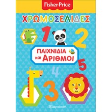 Fisher Price - Χρωμοσελίδες (No 41)-Παιχνίδια και Αριθμοί